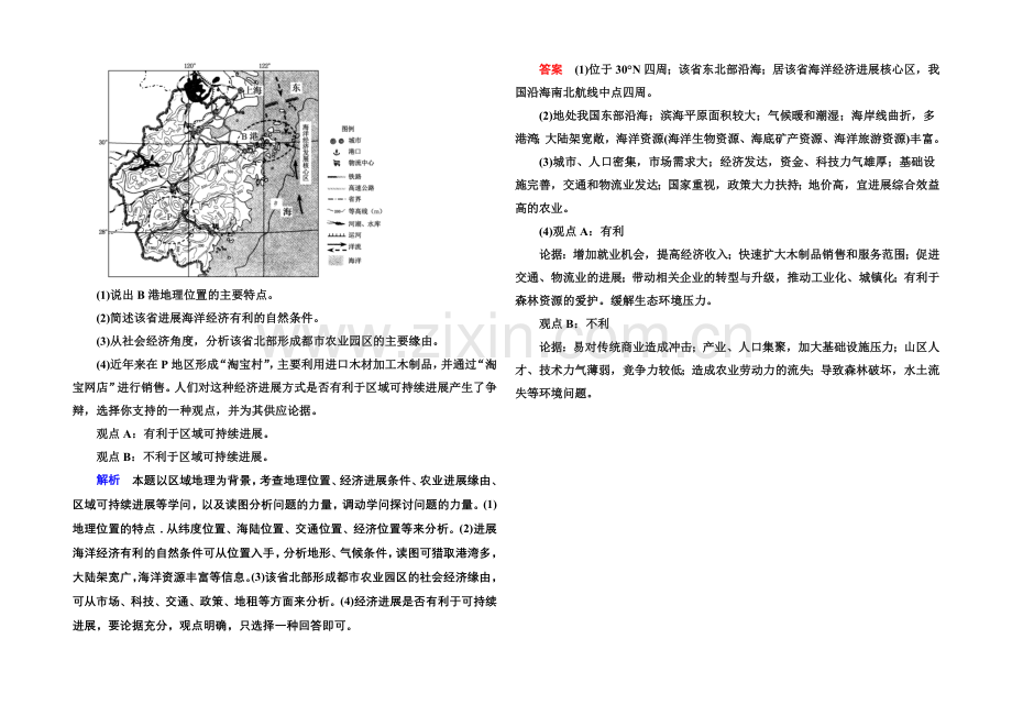 2020-2021学年高中地理人教版同步练习必修二-单元综合提升6.docx_第3页