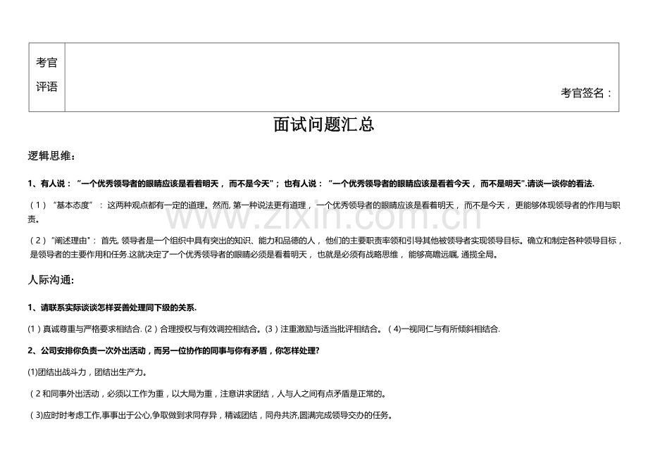 岗位竞聘人员评分表(横).doc_第2页