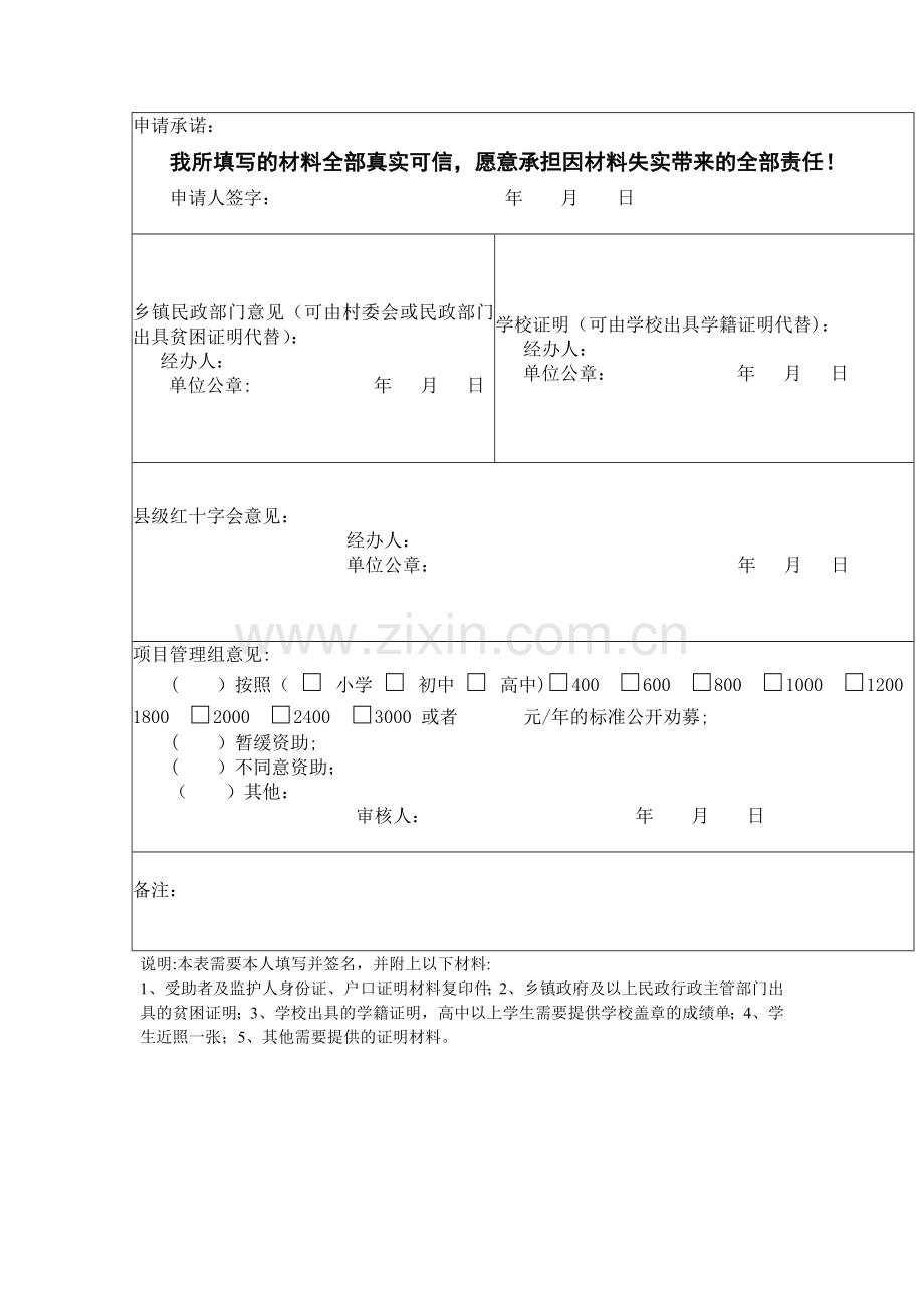 滇苗助学活动申请表(新).doc_第2页