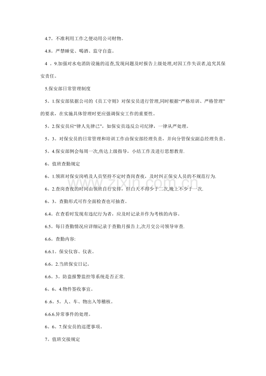 物业公司保安部管理规定.doc_第2页