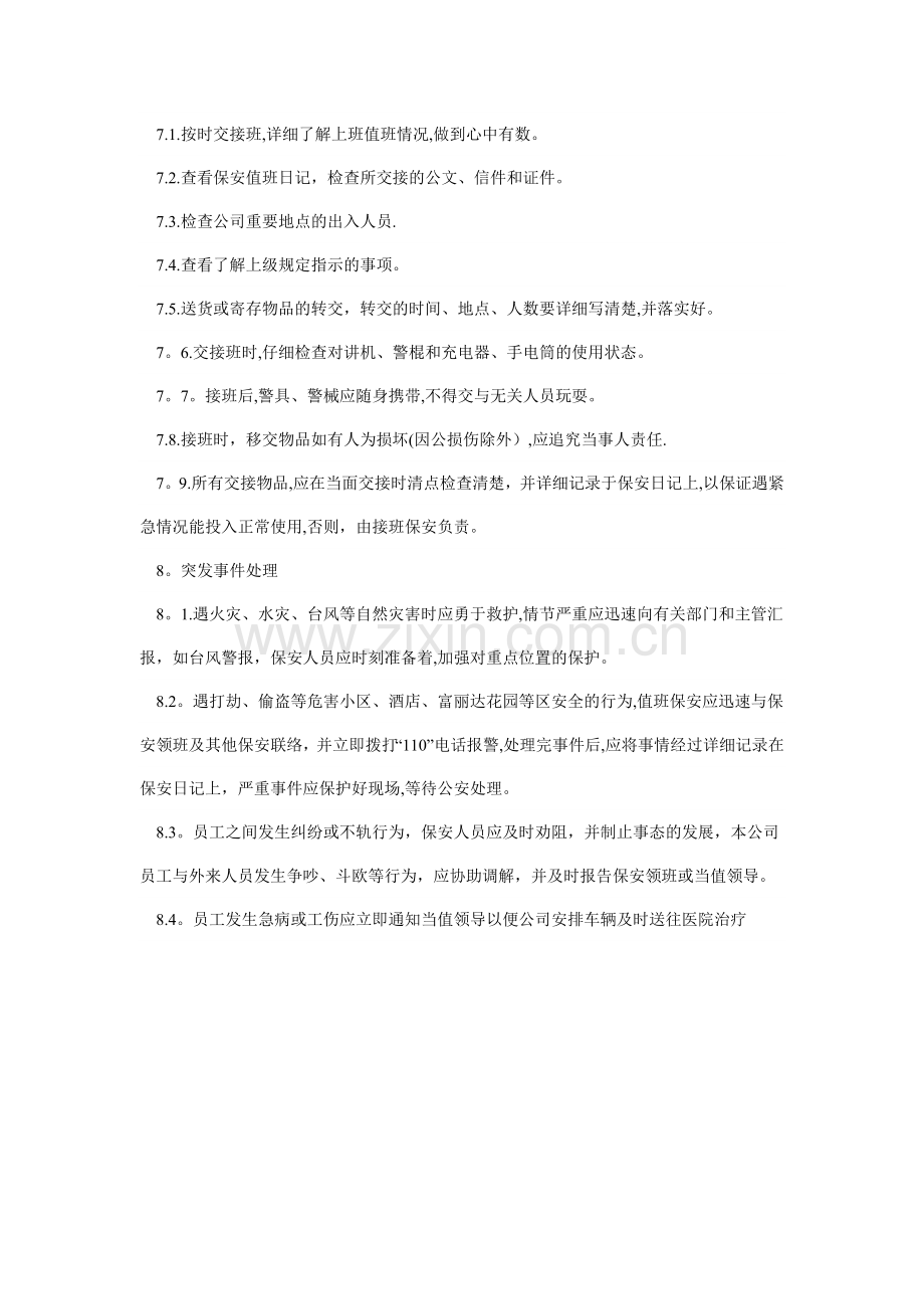 物业公司保安部管理规定.doc_第3页