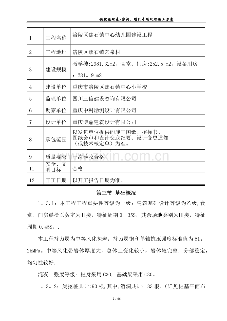 地基溶洞、塌孔专项处理施工方案.docx_第2页