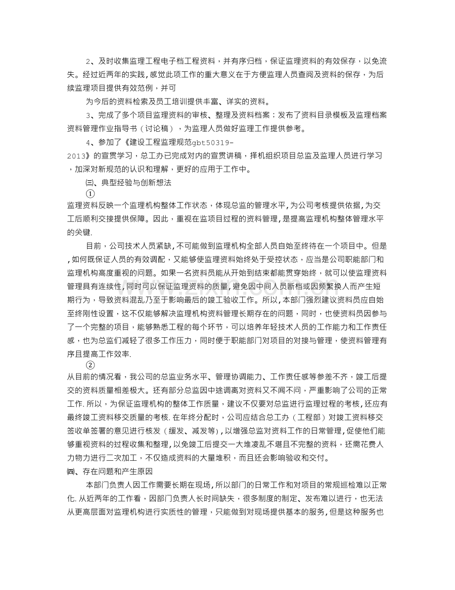 监理公司工程部年度工作计划.doc_第2页