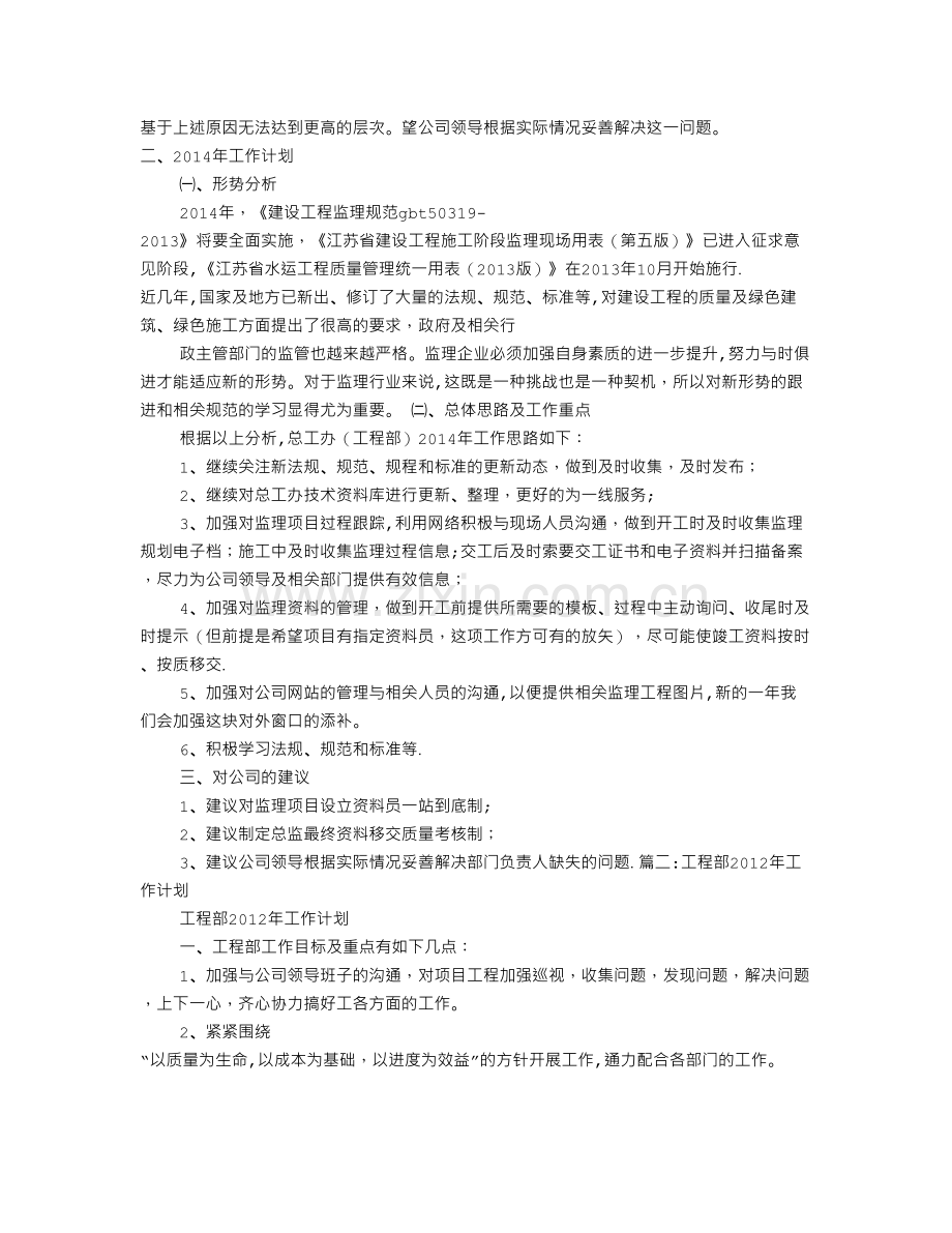 监理公司工程部年度工作计划.doc_第3页