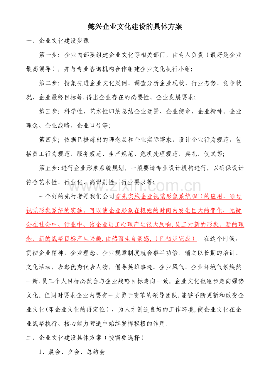 中小企业文化建设具体方案.doc_第1页