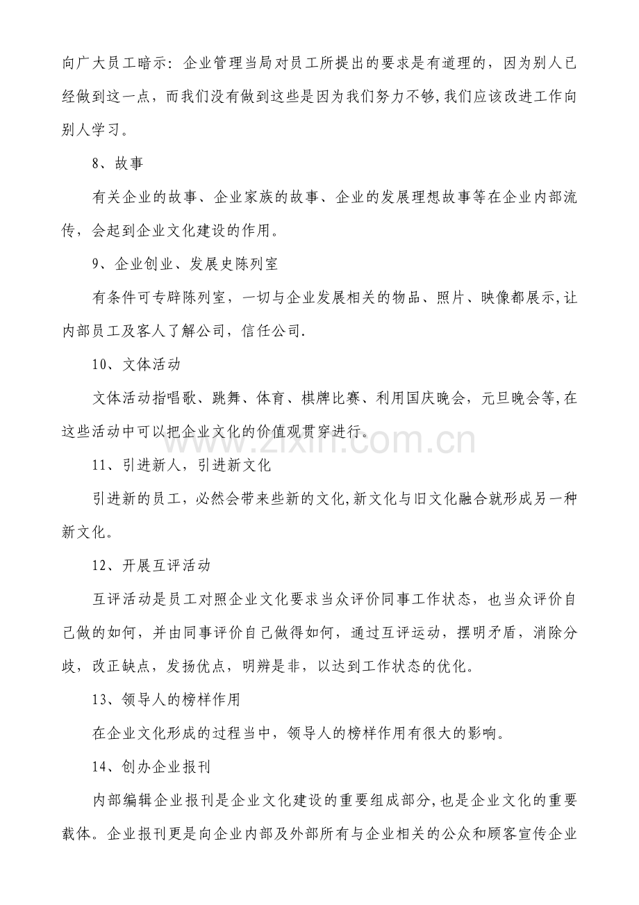 中小企业文化建设具体方案.doc_第3页