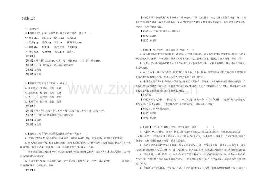 2020-2021学年高二语文一课一练：14《在桥边》(新人教版选修《外国小说欣赏》).docx_第1页