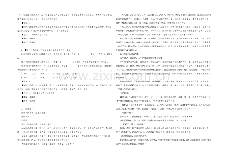 2020-2021学年高二语文一课一练：14《在桥边》(新人教版选修《外国小说欣赏》).docx_第2页