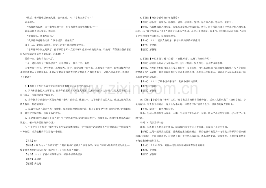 2020-2021学年高二语文一课一练：14《在桥边》(新人教版选修《外国小说欣赏》).docx_第3页