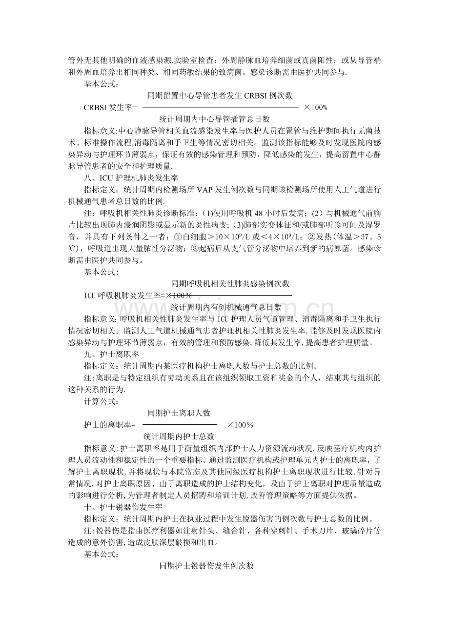 护理质量核心指标.doc_第3页