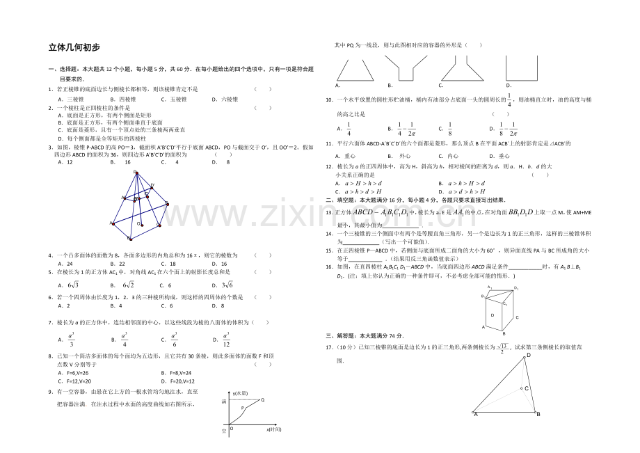 高一数学北师大版必修二同步练习：第1章-立体几何初步-(6)-Word版含答案.docx_第1页