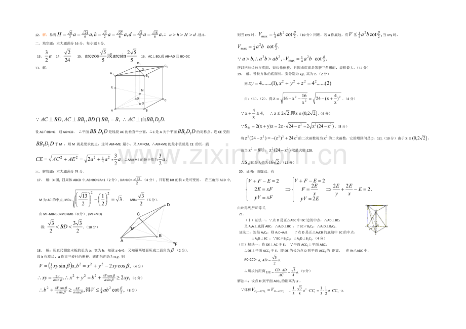 高一数学北师大版必修二同步练习：第1章-立体几何初步-(6)-Word版含答案.docx_第3页