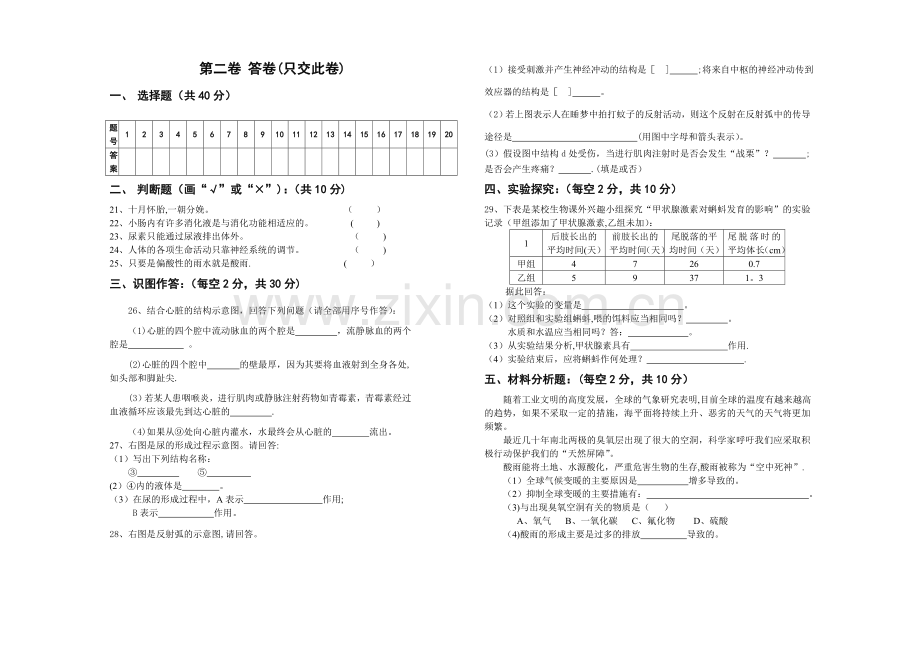 七年级下册生物期末考试试卷.doc_第2页