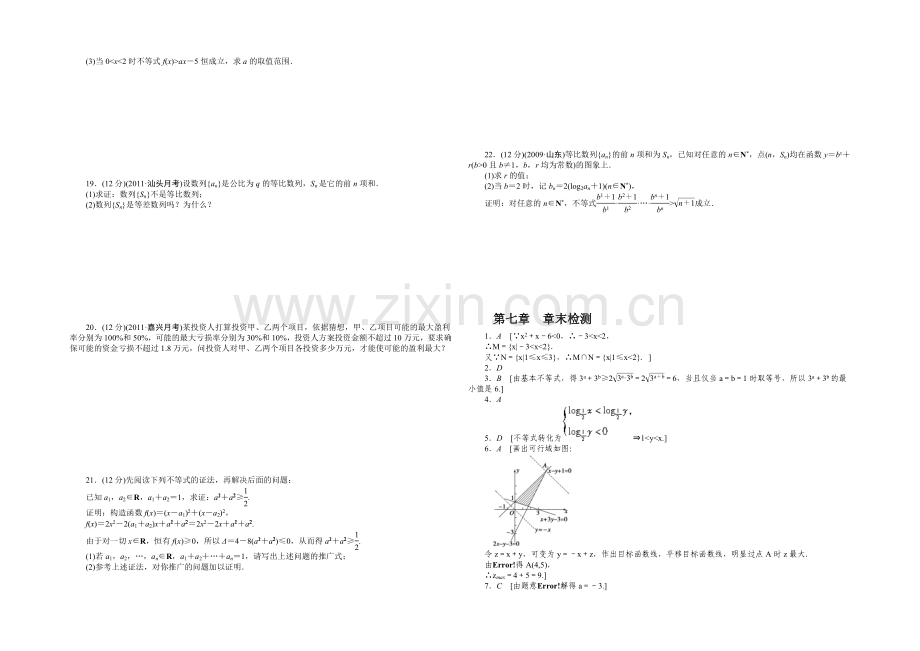 2021高考数学(福建-理)一轮作业：7章-章末检测.docx_第2页