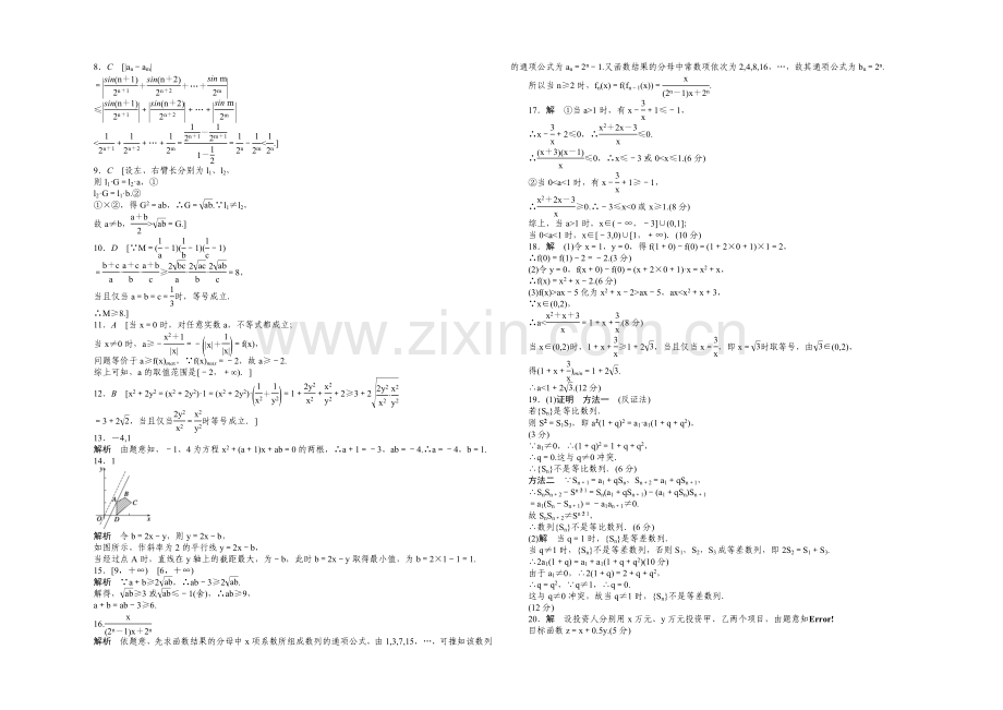 2021高考数学(福建-理)一轮作业：7章-章末检测.docx_第3页