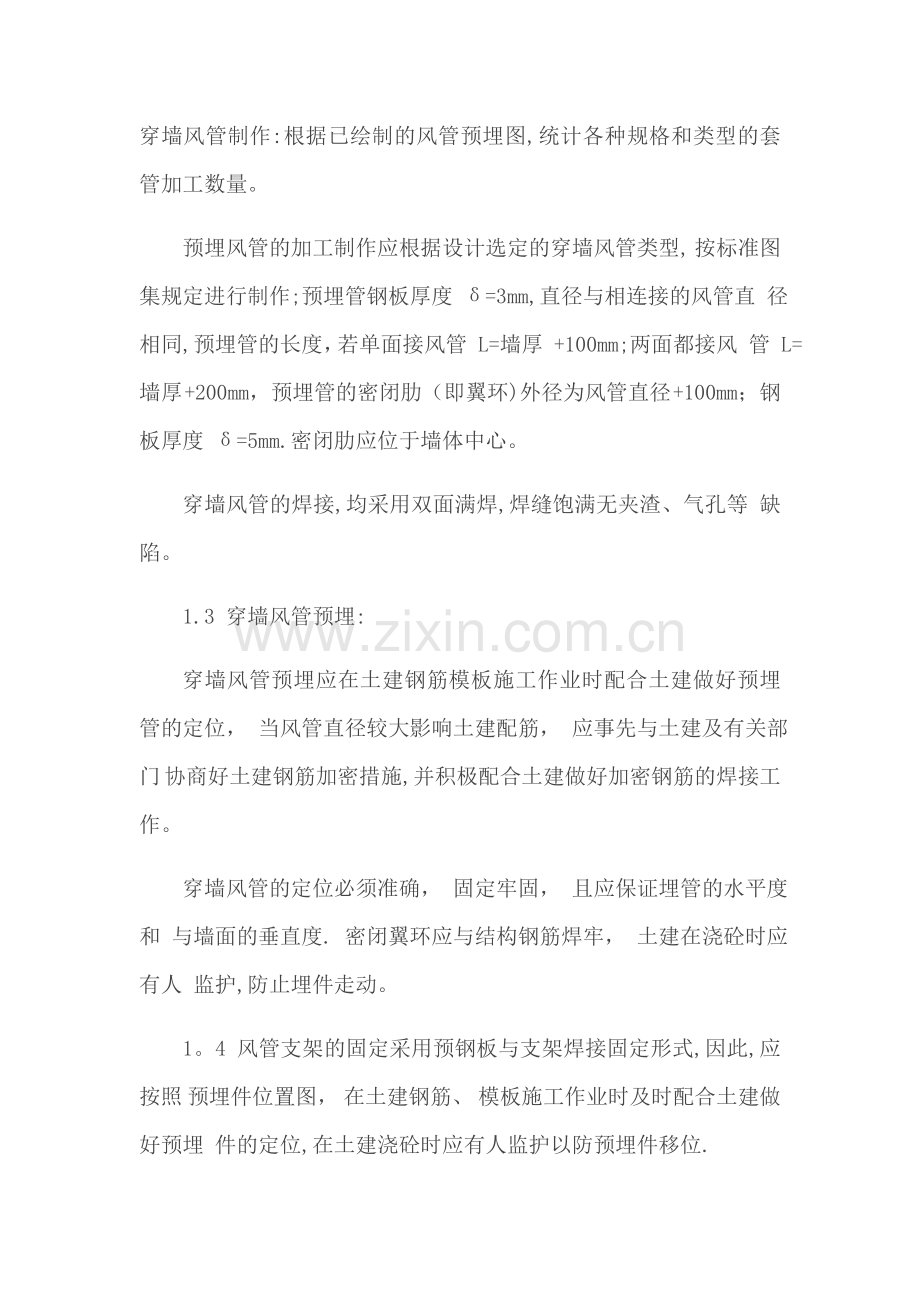 人防通风系统安装施工方案.docx_第2页