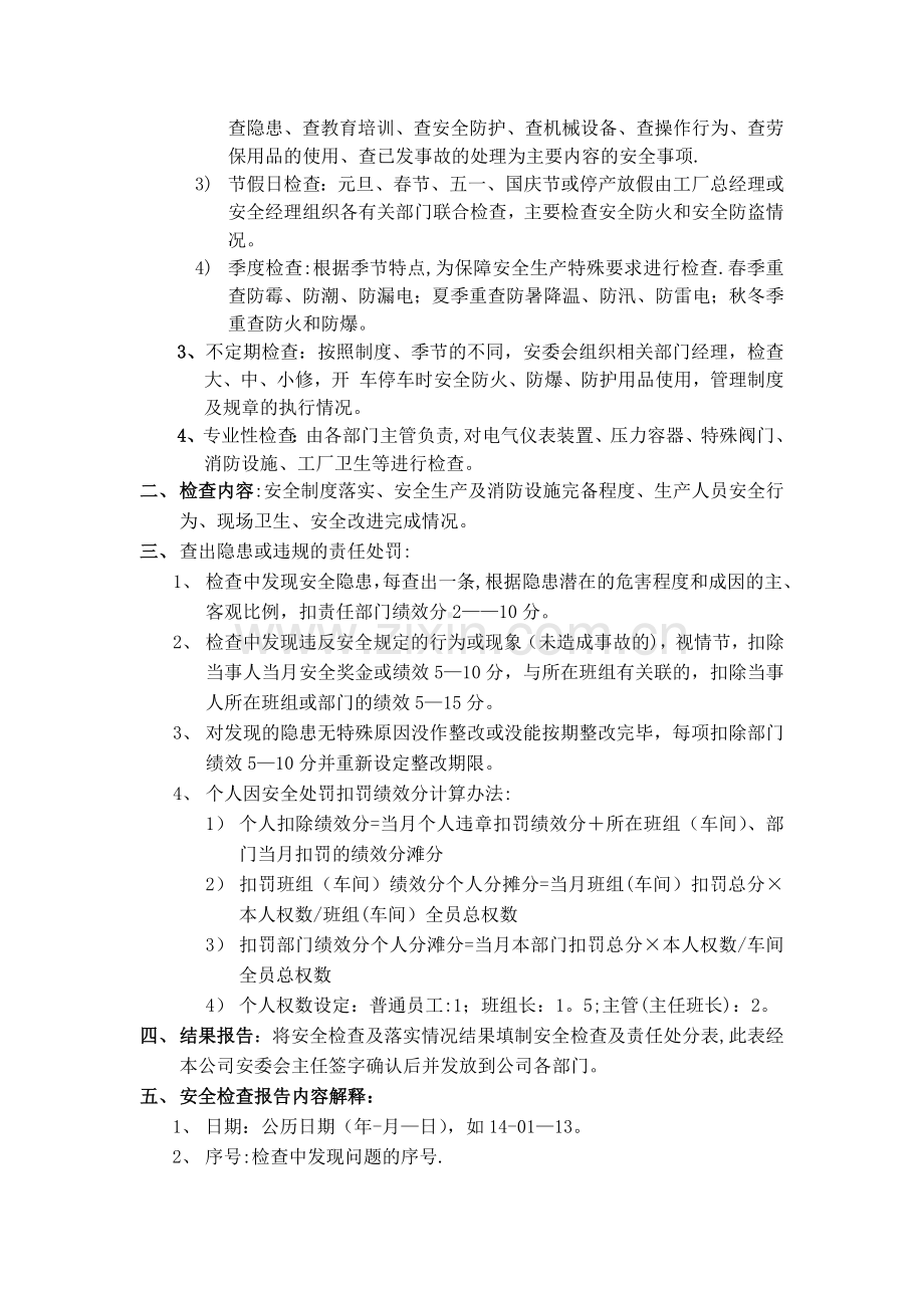 工厂安全检查管理制度.doc_第2页