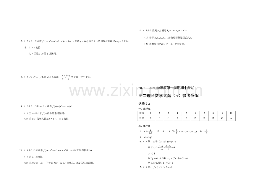 山东省菏泽市2020-2021学年高二下期中考试数学(理)试题(A)word版含答案.docx_第2页