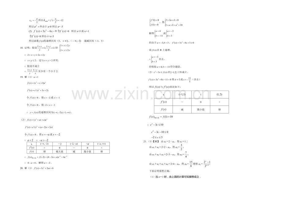 山东省菏泽市2020-2021学年高二下期中考试数学(理)试题(A)word版含答案.docx_第3页