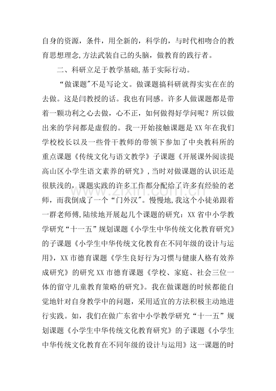 中小学名师培训总结.docx_第2页