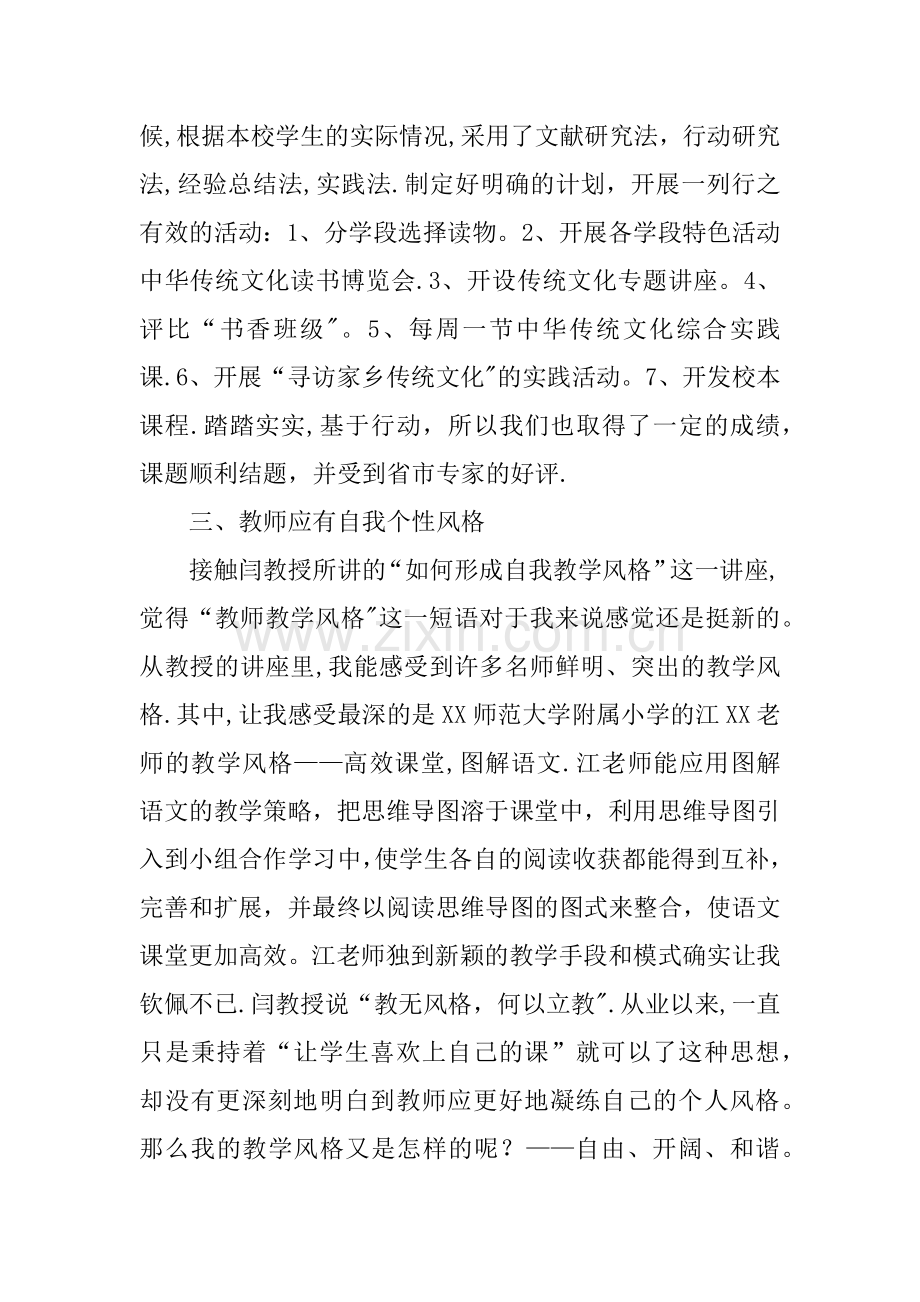 中小学名师培训总结.docx_第3页