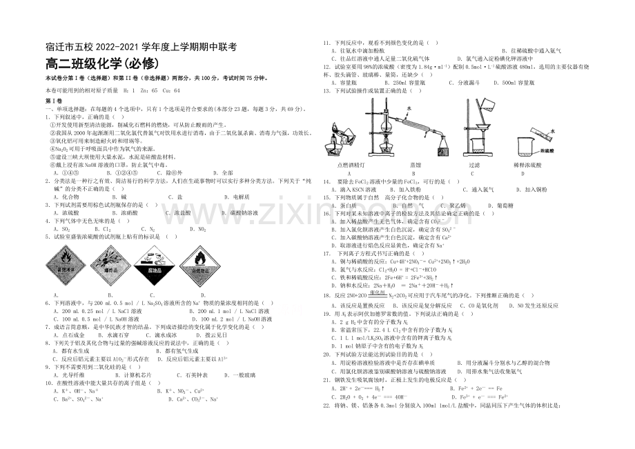 江苏省宿迁市五校2020-2021学年高二上学期期中联考试题-化学-Word版含答案.docx_第1页