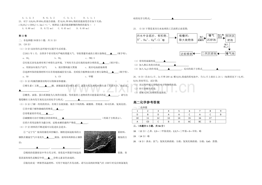 江苏省宿迁市五校2020-2021学年高二上学期期中联考试题-化学-Word版含答案.docx_第2页