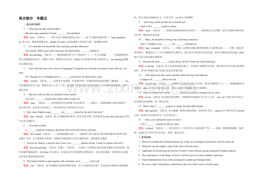 【2021春走向高考】高三英语一轮复习人教版(课标卷地区)：语法专项突破-专题5.docx_第1页