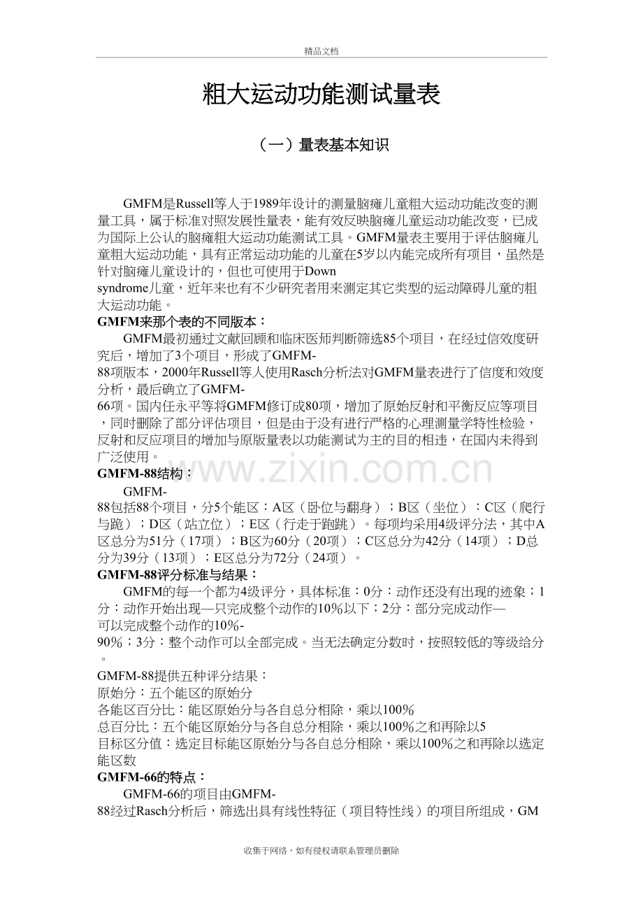 粗大运动功能测试量表教学教材.doc_第2页