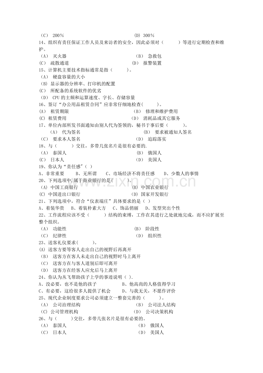 秘书从业经验职业素养指导总结：交接仪式每日一练(9月26日).doc_第2页