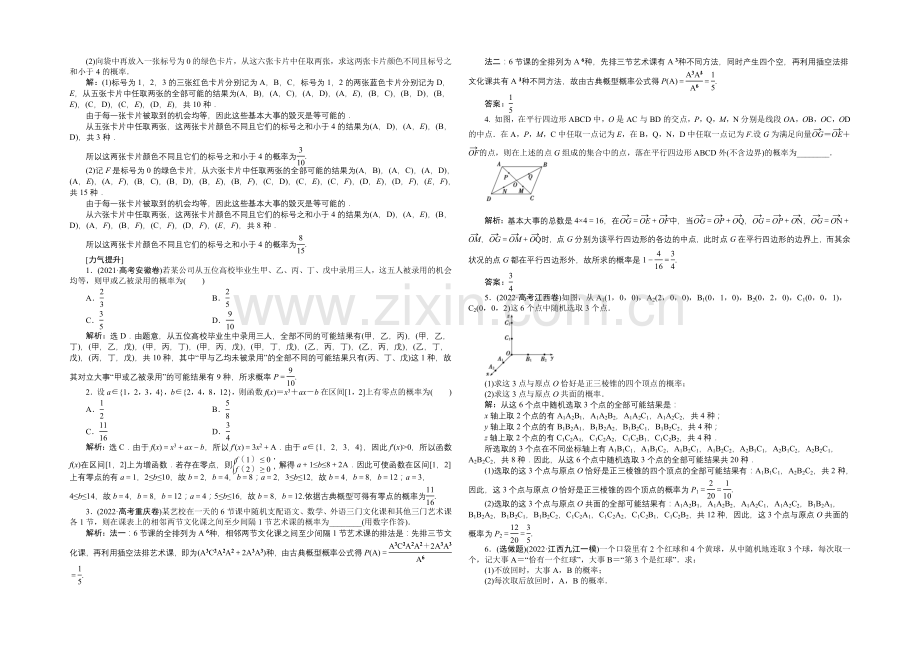 2021届高中数学人教版高考复习知能演练轻松闯关-第九章第5课时.docx_第2页