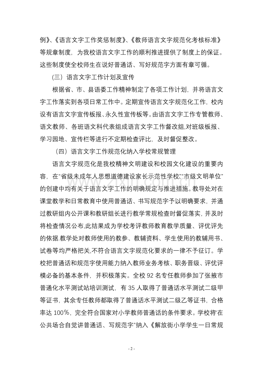 省级语言文字规范化示范校汇报材料.doc_第2页