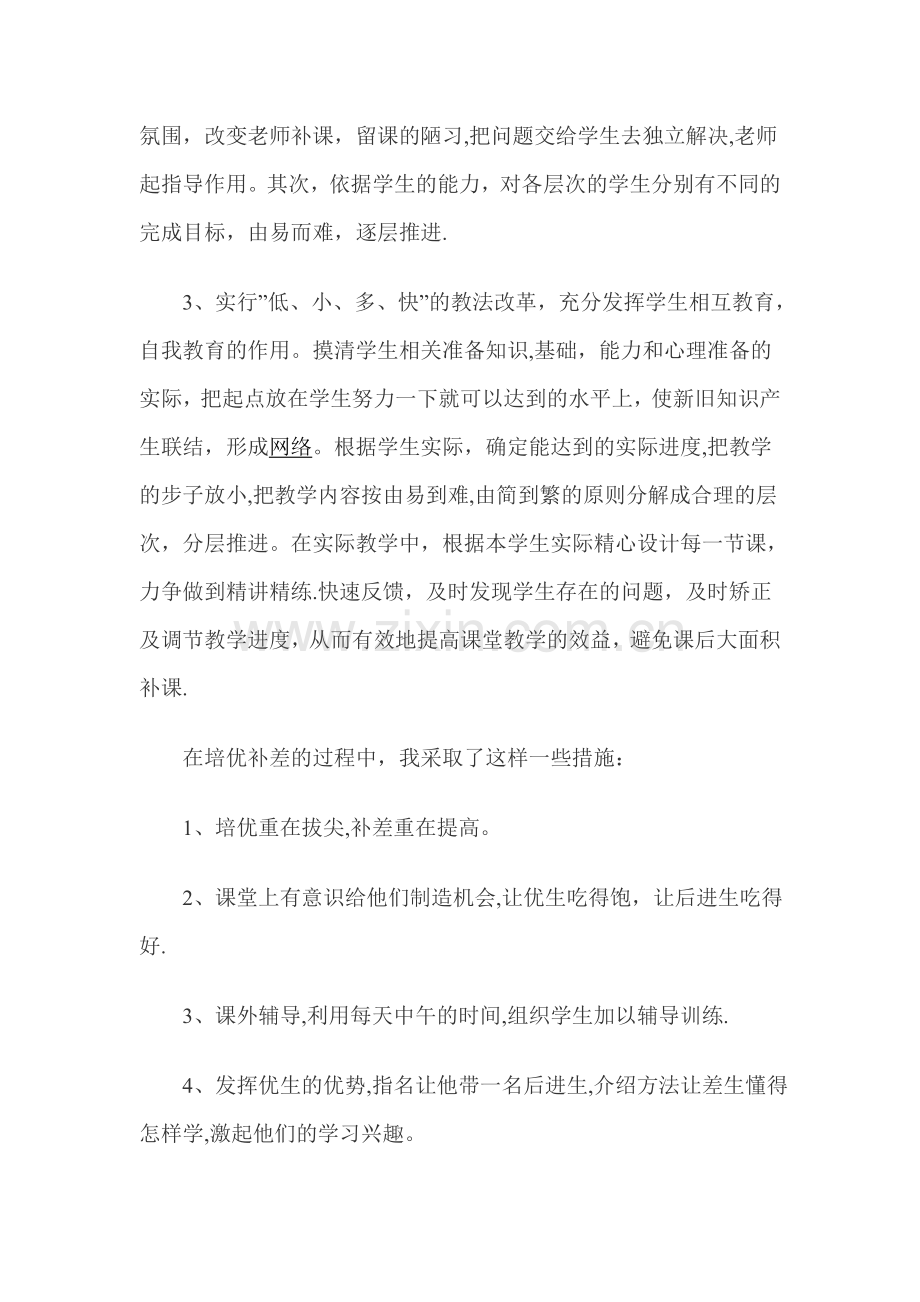 三年级语文下册培优补差工作总结.doc_第2页