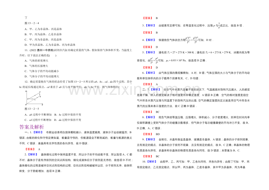 2021高考物理一轮复习经典组合之综合练习7Word版含答案.docx_第2页