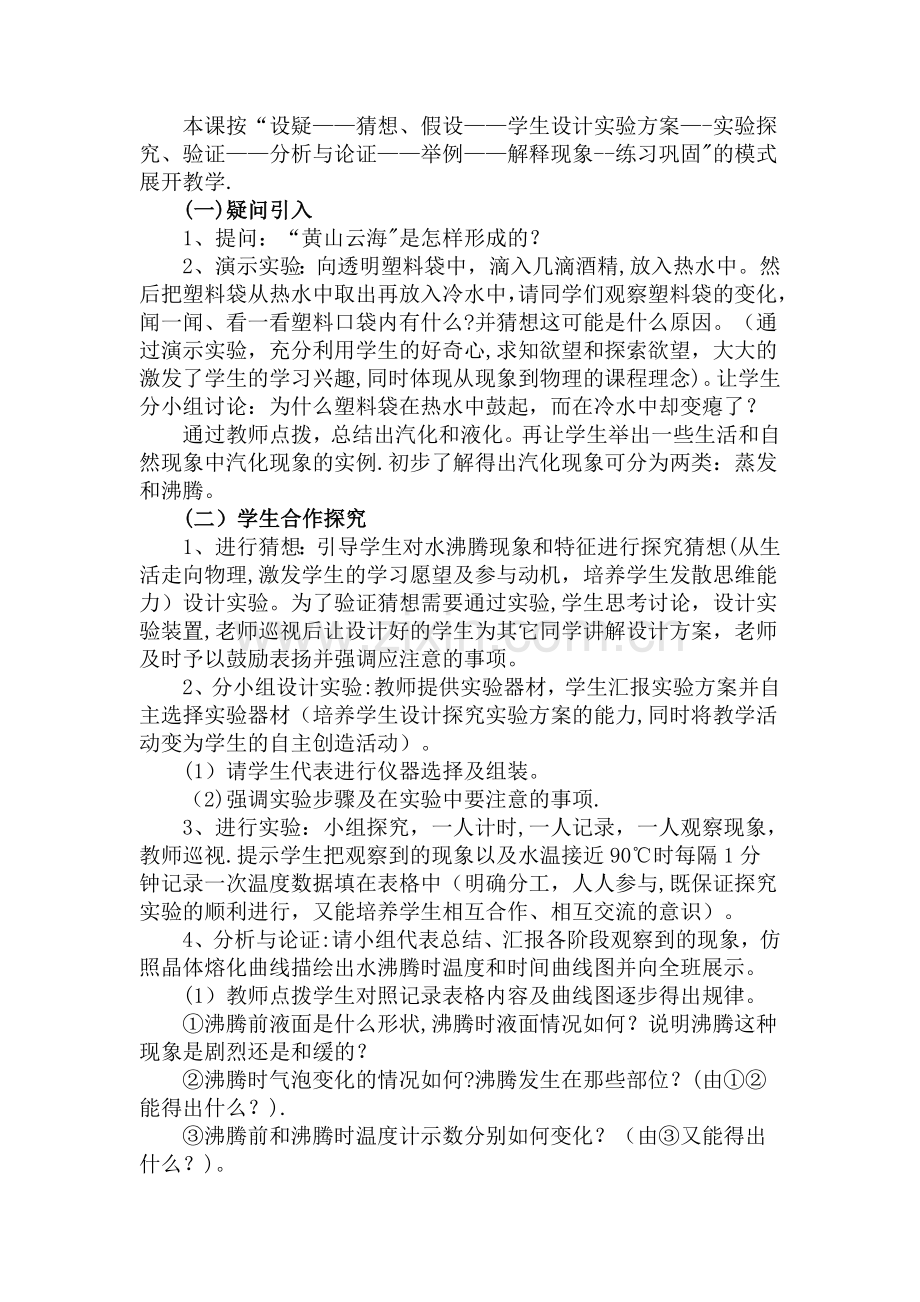 汽化和液化说课稿.doc_第2页