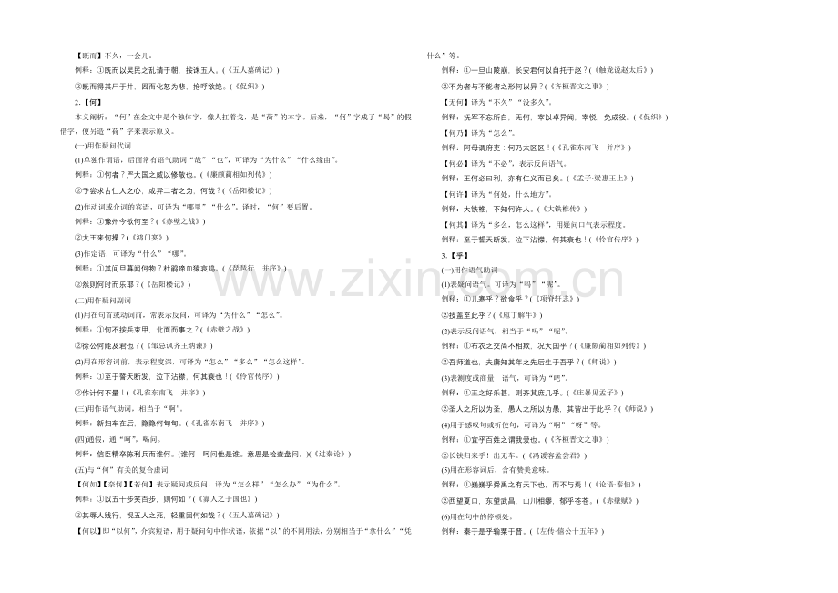 2021届高三语文一轮辅导及作业：第2部分-第1章-第2节(全国版)-备考.docx_第2页