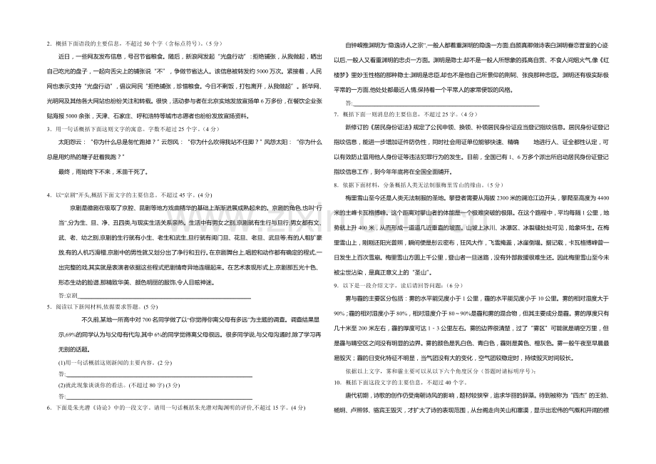 2021年高考语文考点总动员-考向31--概括、评价材料内容(原卷版).docx_第2页