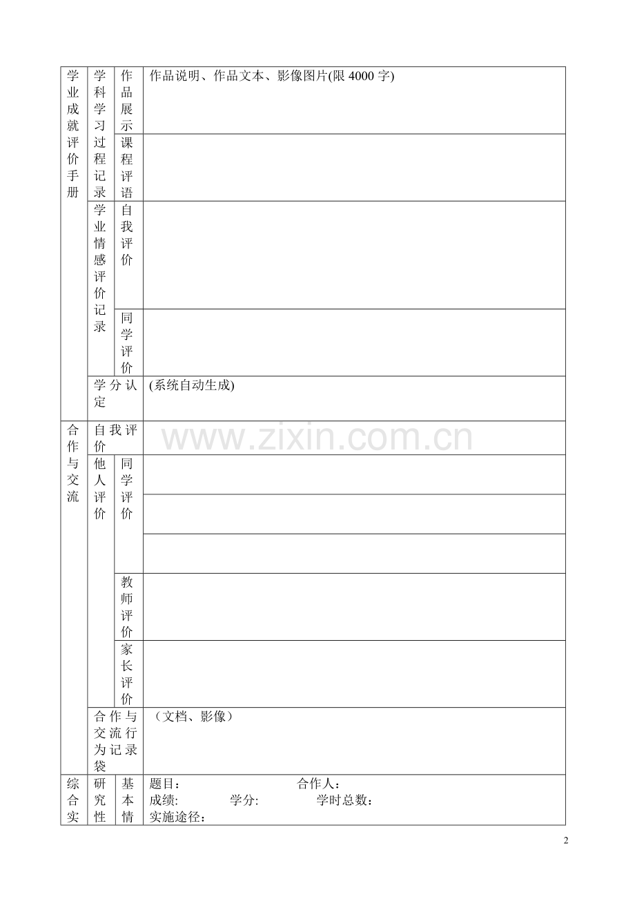 综合素质评价自我评价表格(全套).doc_第2页