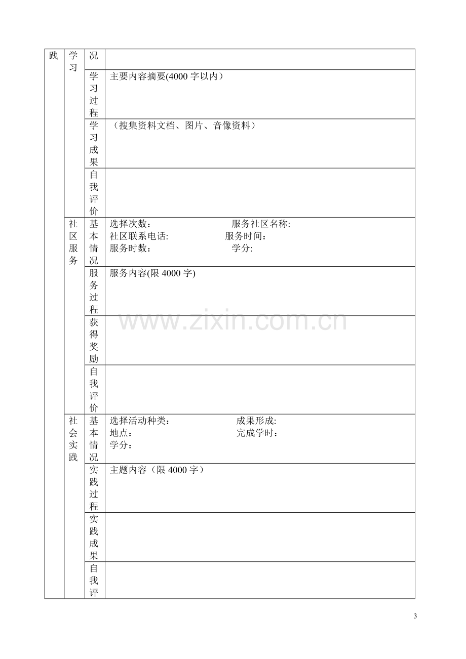 综合素质评价自我评价表格(全套).doc_第3页