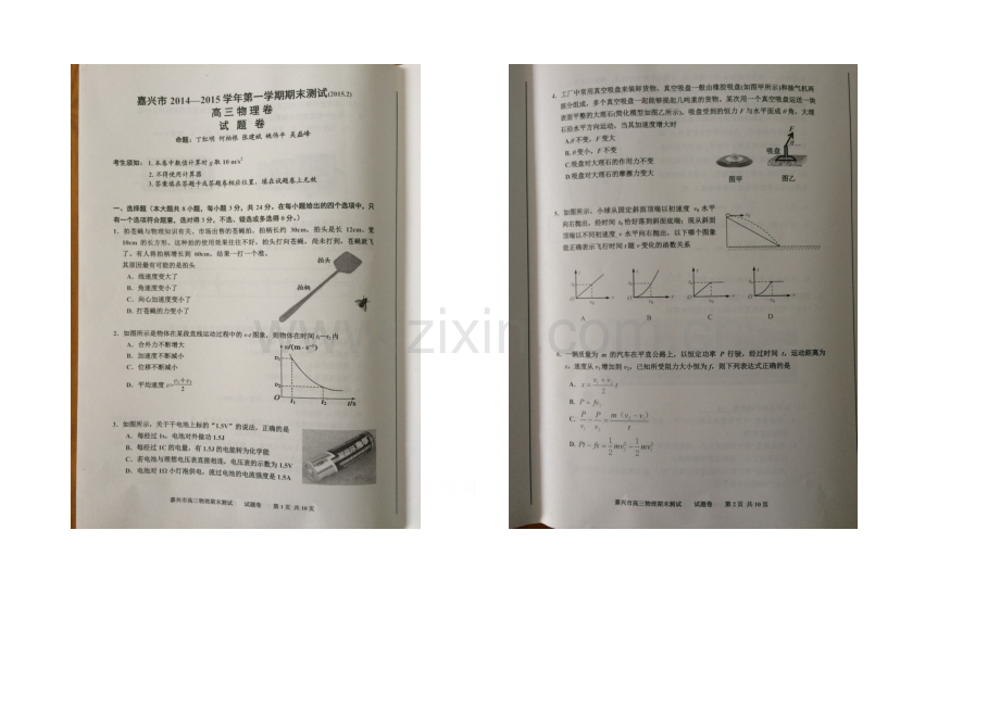 浙江省嘉兴市2021届高三上学期期末考试物理试卷-扫描版缺答案.docx_第1页