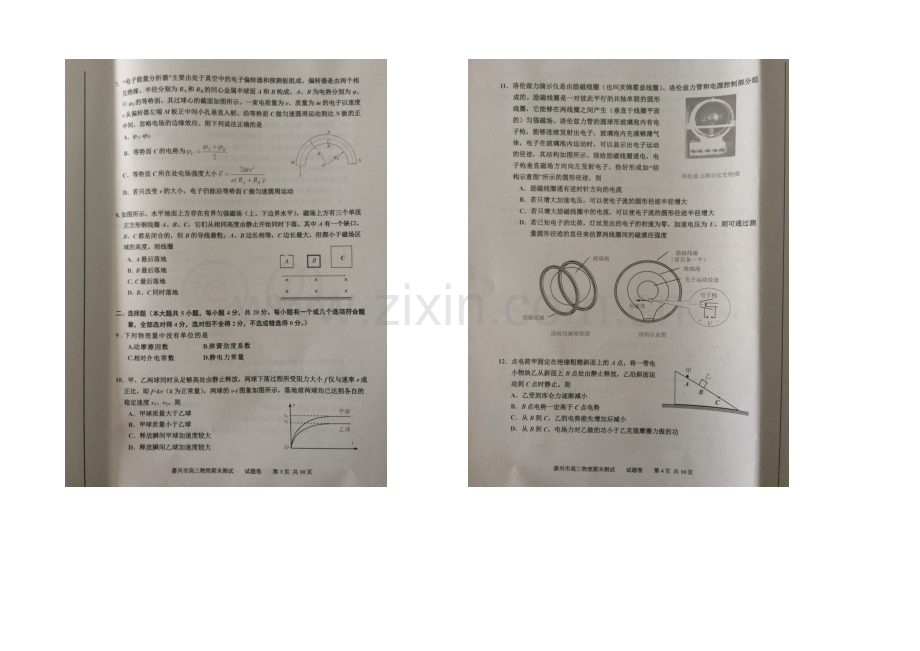 浙江省嘉兴市2021届高三上学期期末考试物理试卷-扫描版缺答案.docx_第2页