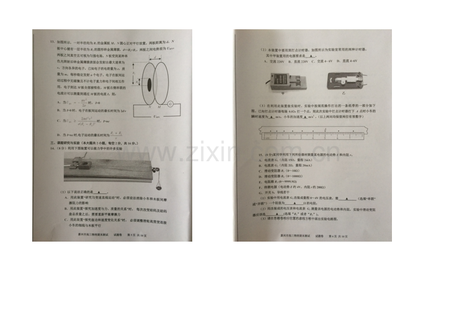 浙江省嘉兴市2021届高三上学期期末考试物理试卷-扫描版缺答案.docx_第3页