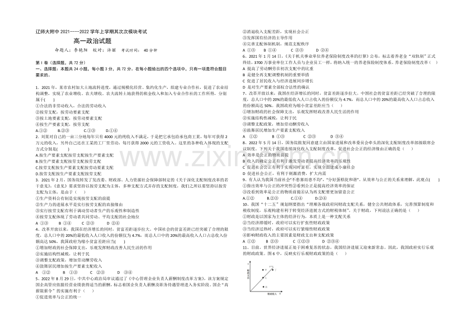 辽宁师大附中2021-2022学年高一上学期12月月考试题-政治-Word版含答案.docx_第1页