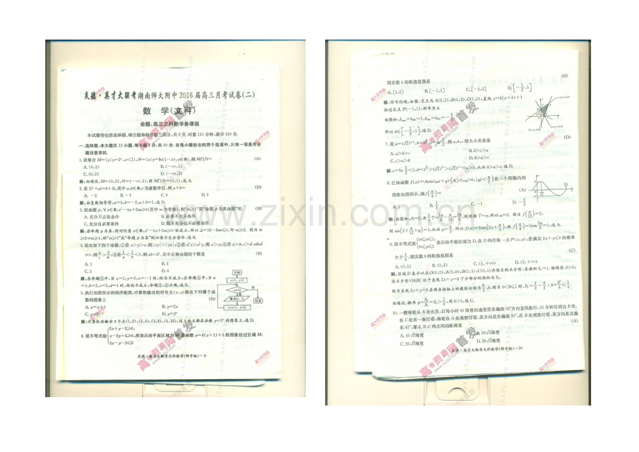 湖南师大附中2022届高三上学期第二次月考试卷-数学(文)-扫描版含解析.docx_第1页