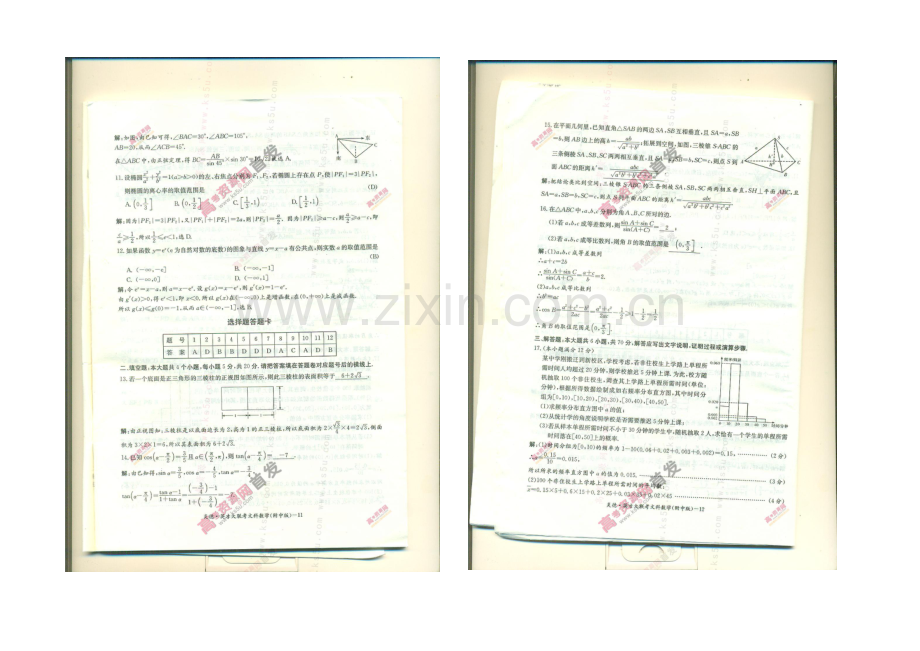 湖南师大附中2022届高三上学期第二次月考试卷-数学(文)-扫描版含解析.docx_第2页