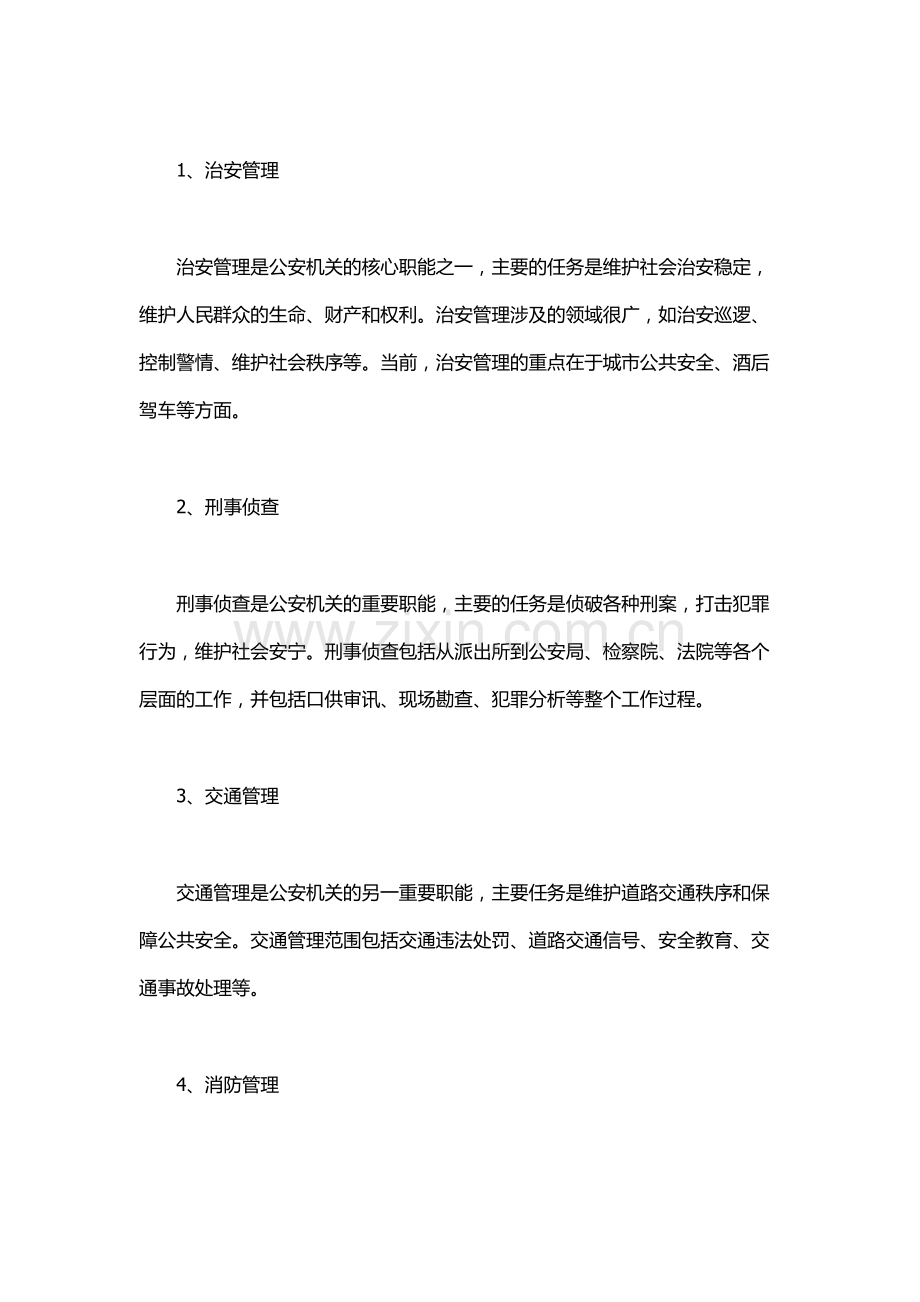 公安管理学.docx_第3页