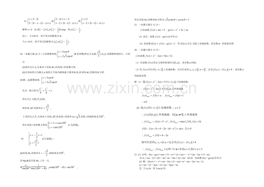 新课标Ⅰ2022届高三上学期第二次月考-数学(理)-Word版含答案.docx_第3页