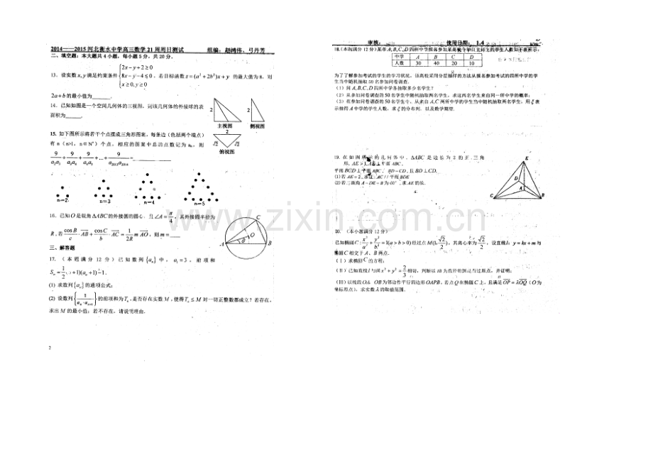 【全国百强校】河北省衡水中学2021届高三上学期第二十一周周测数学(理)试题(扫描版).docx_第2页