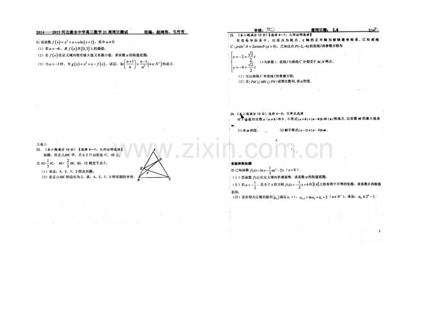 【全国百强校】河北省衡水中学2021届高三上学期第二十一周周测数学(理)试题(扫描版).docx_第3页