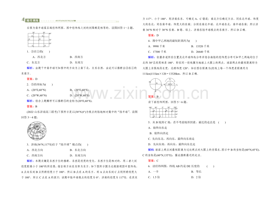 2022高考地理课标版总复习随堂训练1-1-1地球与地球仪-.docx_第1页